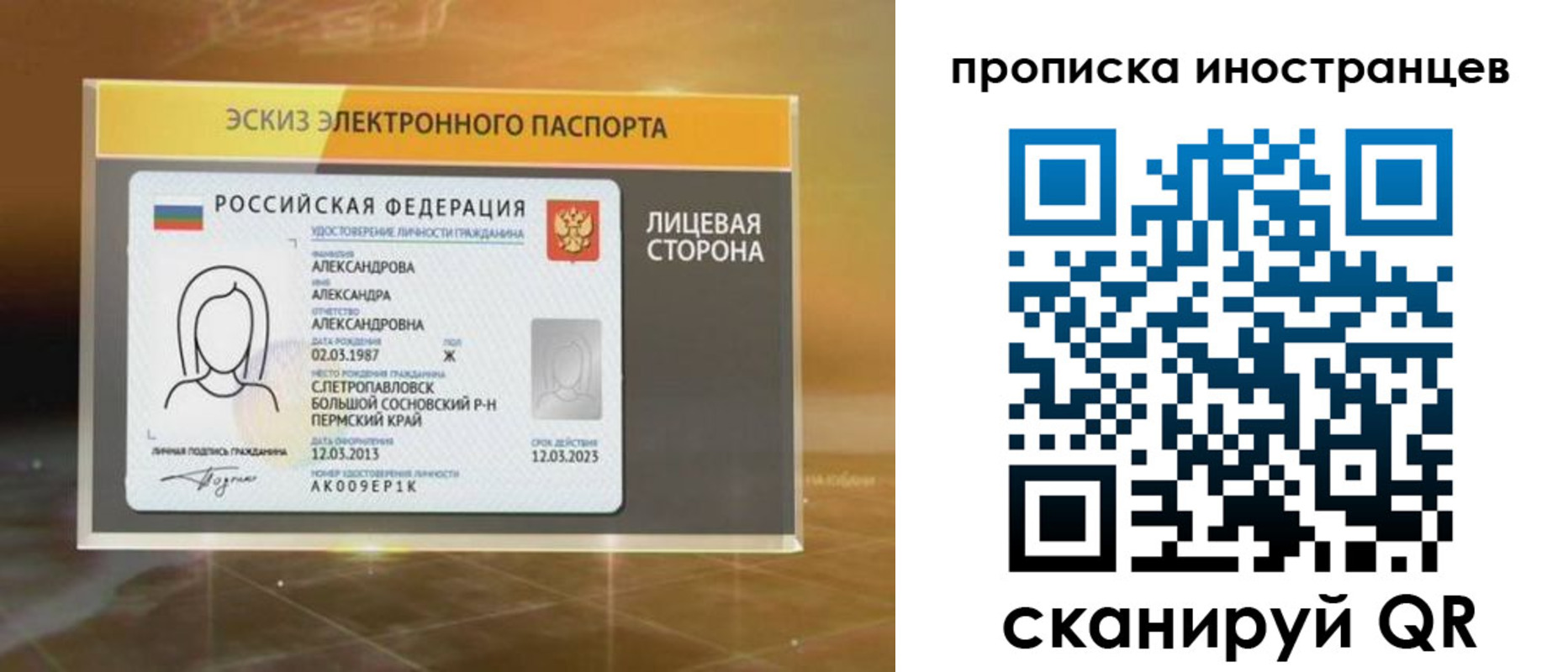 прописка 2025 в Ишиме